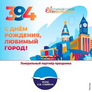 День города красноярск программа