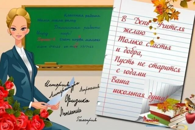Картинки с днем учителя красивые татьяне николаевне