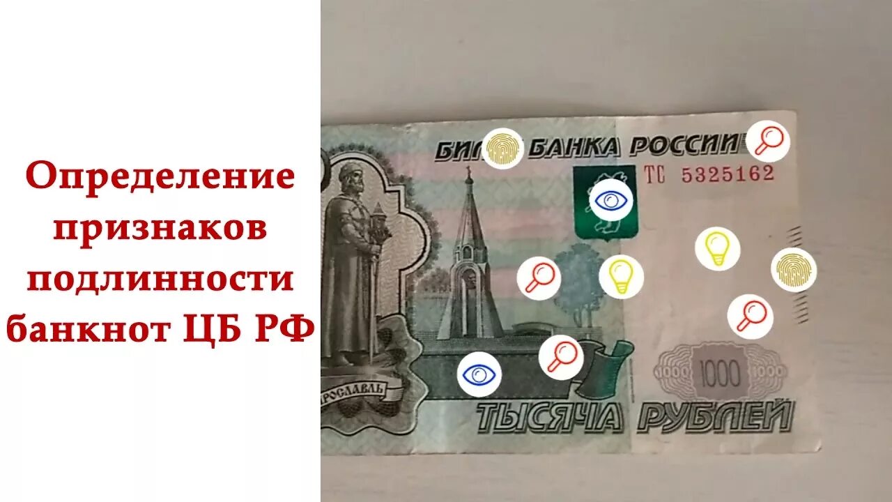 Что является подлинностью купюры