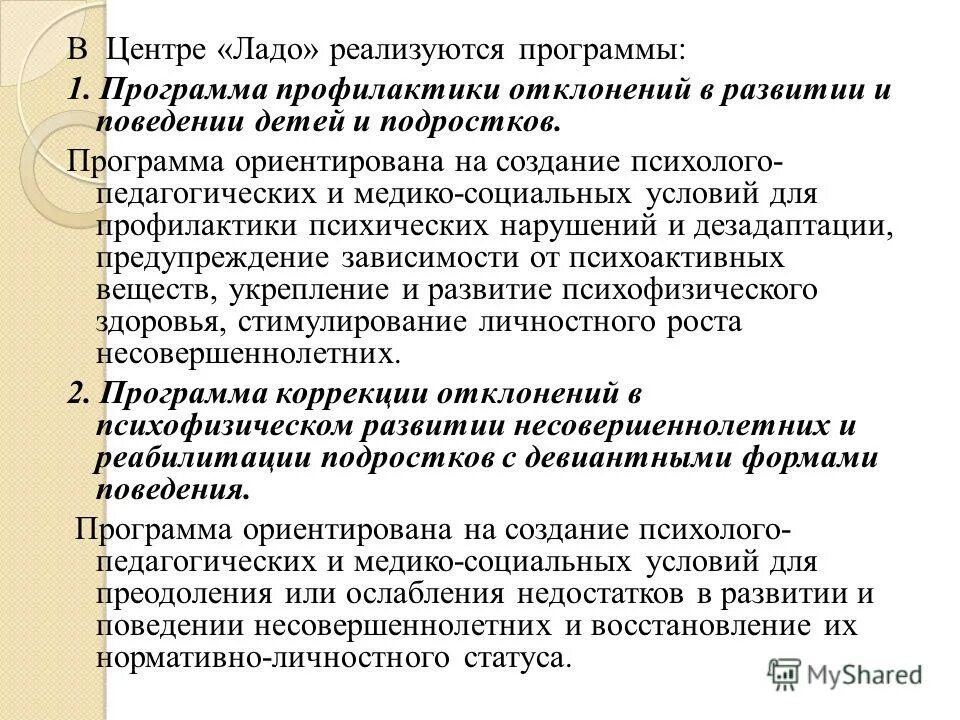Социально ориентированная программа. Социально ориентированная программа