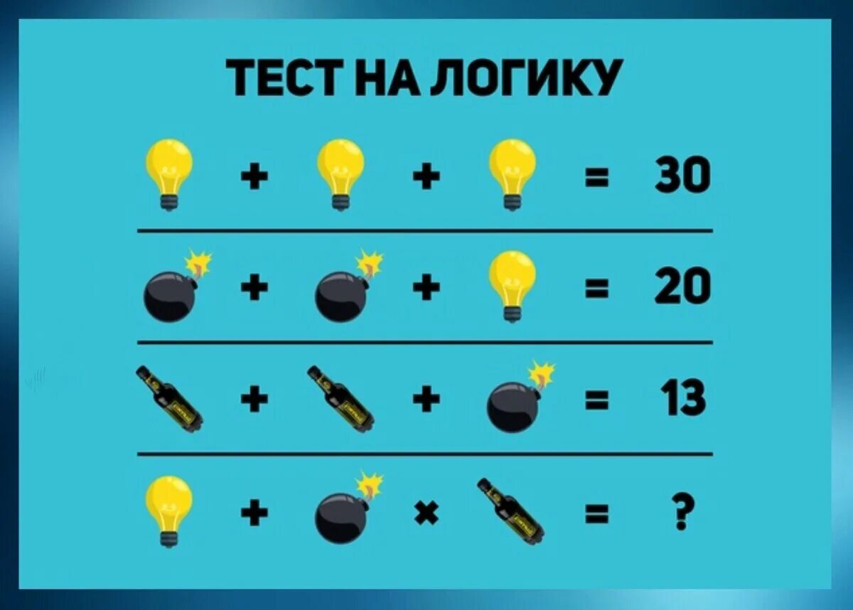 Тесты 8 12 лет. Тесты. Логика. Логические тесты. Тест на логику с ответами. Необычные тесты на логику.