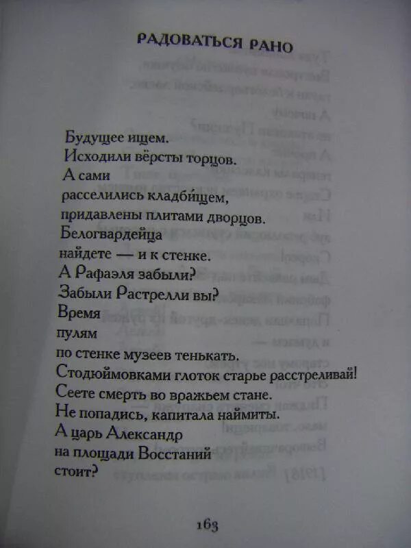 Маяковский в. "стихотворения". CNB[bмаяковского. Маяковский стихи о любви лучшие. Маяковский стихи 16. Стихотворение маяковского четверостишие