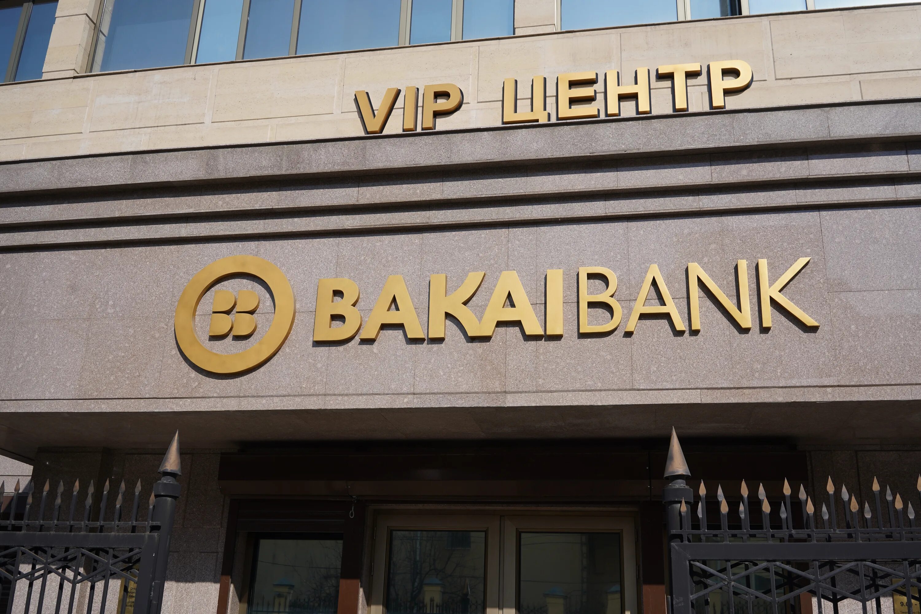 Бакай банк. Банки Кыргызстана. Банк Бишкек. Банка Киргизии, Бакай банк. Хай банки