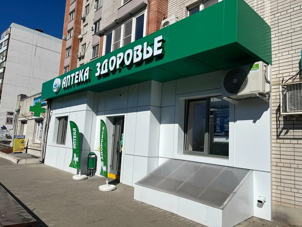 аптека здоров. улица 339 стрелковой дивизии 27 ростов-на-дону. аптека здоровье ростов. волкова 9 аптека ростов-на-дону. аптека планета здоровья в ростове на дону.