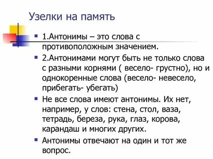 Является антиподом