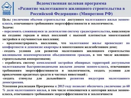 Цель программы строительства