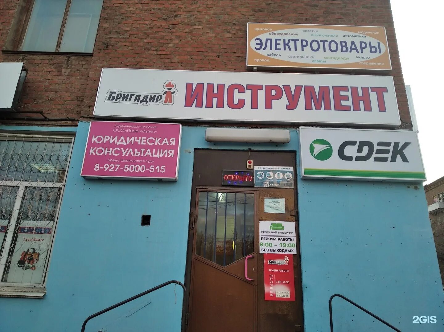 магазин стройматериалов бригадир логотип. надпись магазин строительных материалов. бригадир березники. магазин бригадир. бригадир время работы.