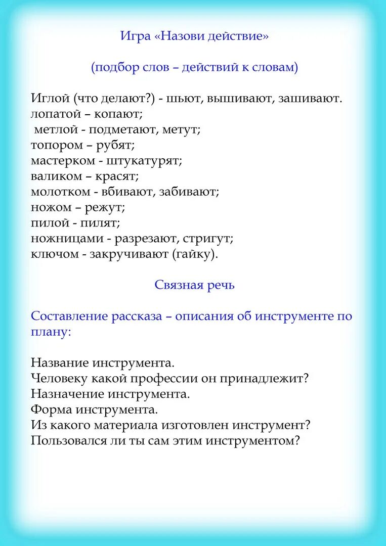 Неделя профессии в старшей группе. Лексическая тема инструменты. Рекомендации родителям по лексической теме инструменты. Лексические темы. Лексическая тема профессии в старшей.