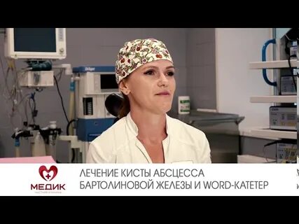 Абсцесс бартолинита