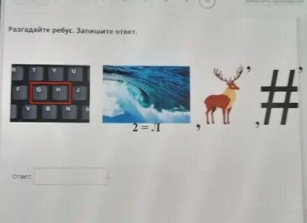 Ребус учи