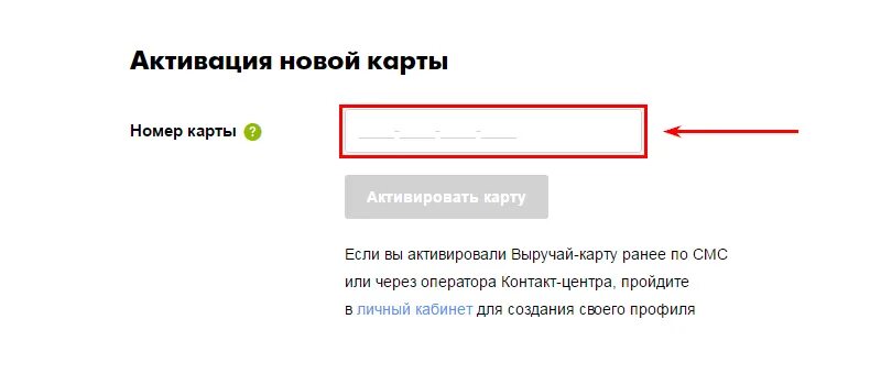 Активация карты. Активировать карту. Активизировать карту. Активация карты по номеру. Stolichki ru регистрация активировать карту