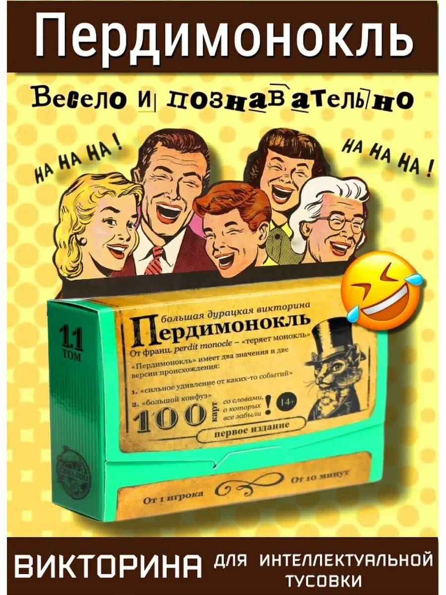 Пердимонокль. Пердимонокль это что простыми словами. Пердимонокль играть. Настольная игра описание пердимонокль. Пердимонокль что означает