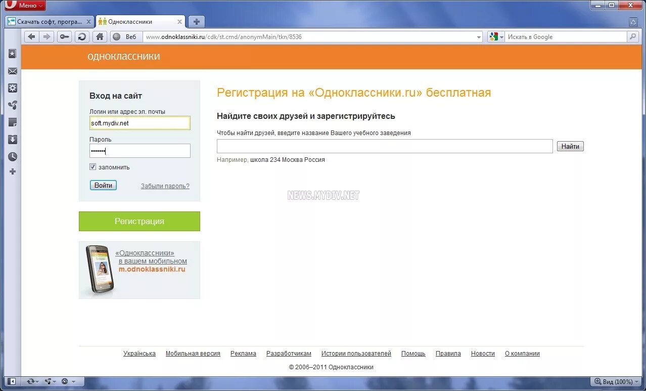 Одгл одноклассники. Одноклассники страница. Однокласникимоястраница. Зайти в Одноклассники. Войти через Одноклассники.