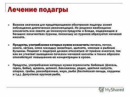 При подагре рекомендовано