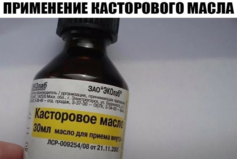 Для чего нужно касторовое масло. Касторовое масло. Папилломы и касторовое масло. Касторовое масло для запора. Касторовое масло бородавок.