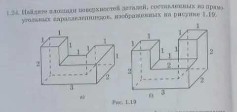 Найдите площадь поверхности детали изображенной на рисунке