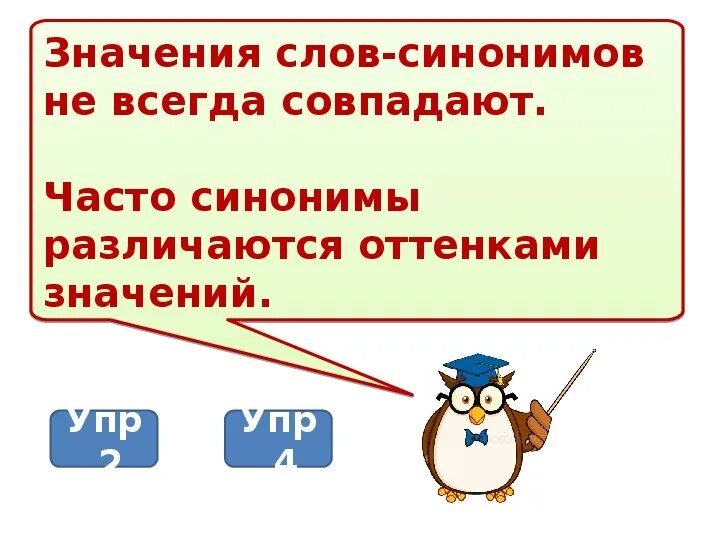 Во вторых синоним. Синонимы 2 класс. Синонимы 2 класс презентация. Синонимы 2 класс примеры. Что такое синонимы 2 класс русский язык.