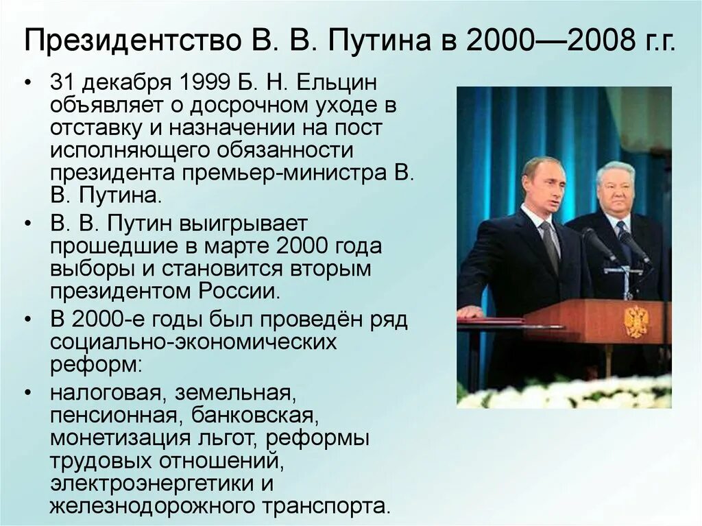 Россия на современном этапе. РФ на современном этапе. Российская Федерация на современном этапе.