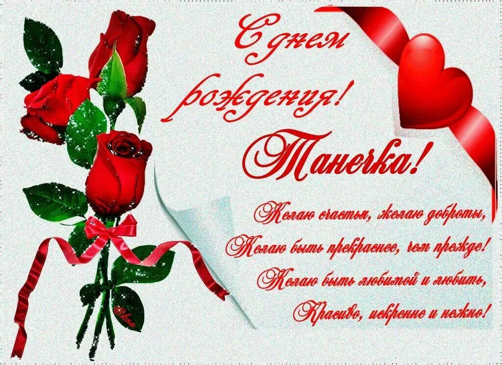 Поздравления татьяне михайловне