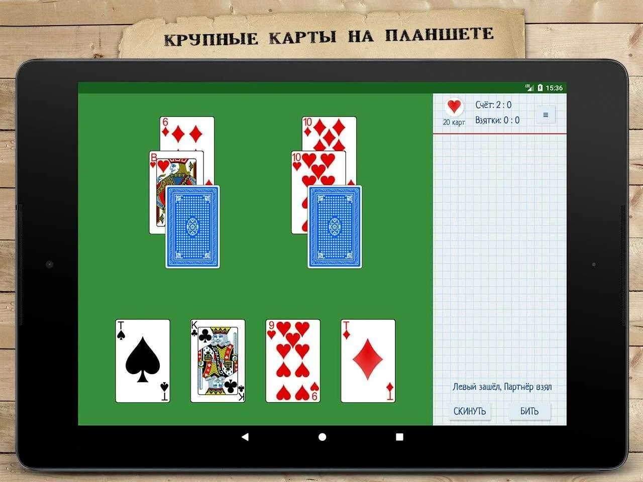 Правила игры в карточного козла