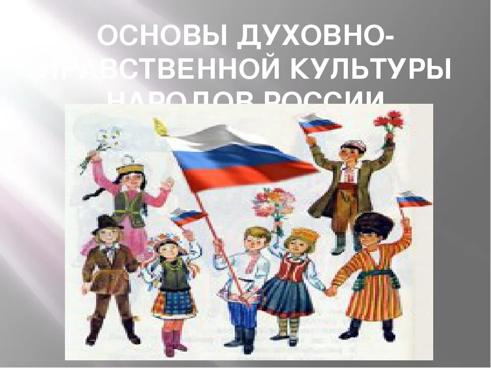 Основы духовной и нравственной культуры. «основы духовно-нравственной культуры народов росси». Рисунок на тему культура однкнр. Культура ислама. Рисунок на тему культура однкнр.