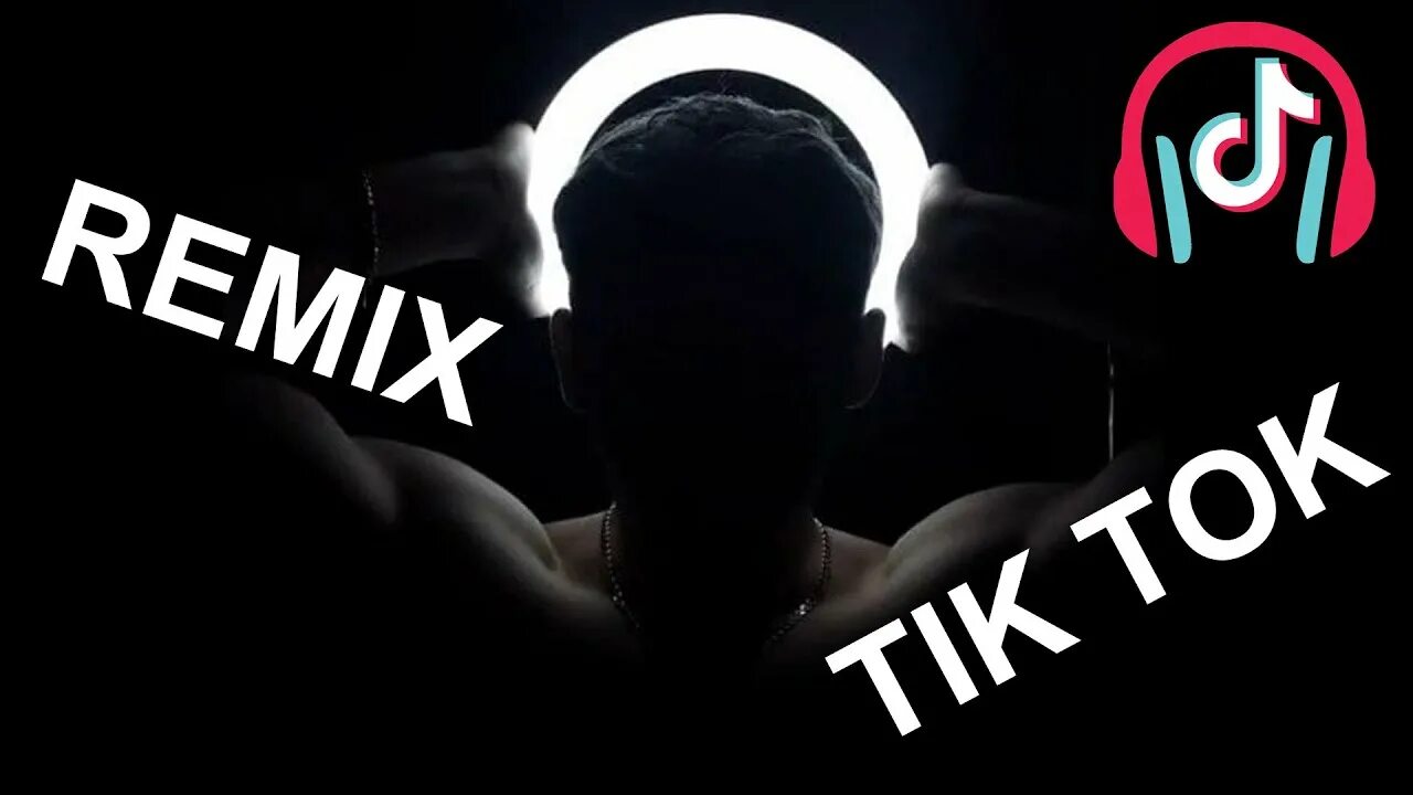 Тик ток remix