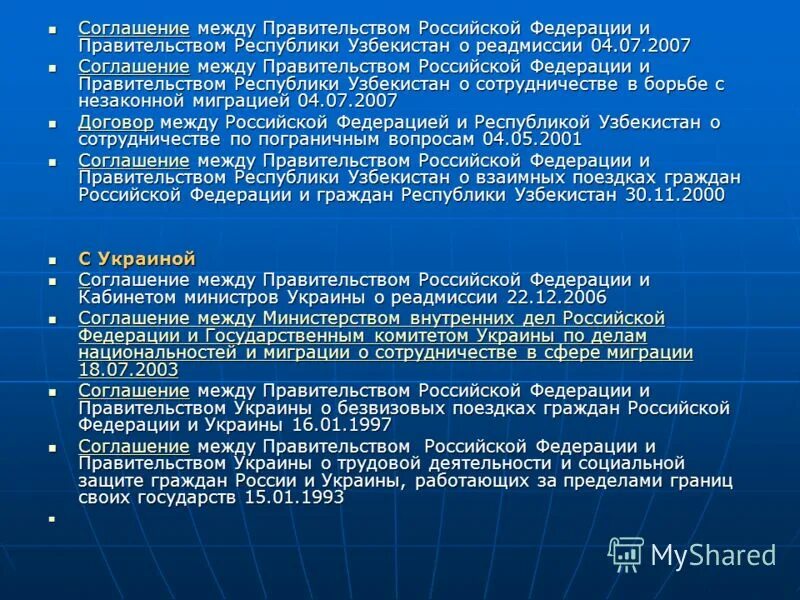 Соглашения между субъектами рф