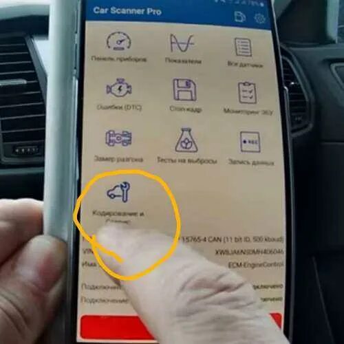Car scanner pro. Ключ car scanner pro. Car scanner кодирование и сервис. Ключ car scanner pro. Car scanner панель приборов.