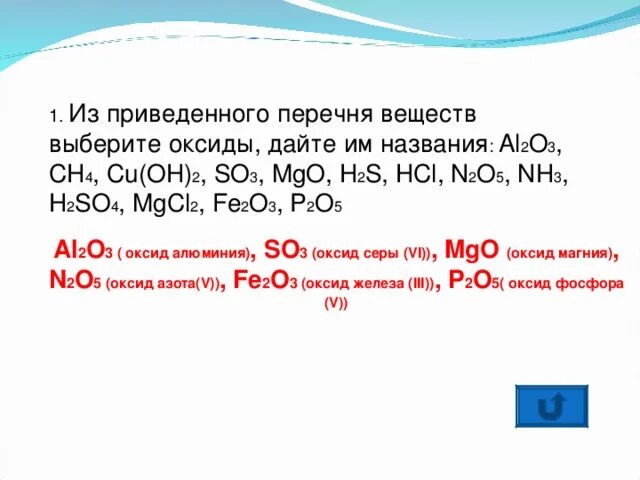 Среди следующих соединений. H2o2 формула вещества. Al2o3+sio2 уравнение реакции. Назовите вещества al2o3. Формула al2o3 название.