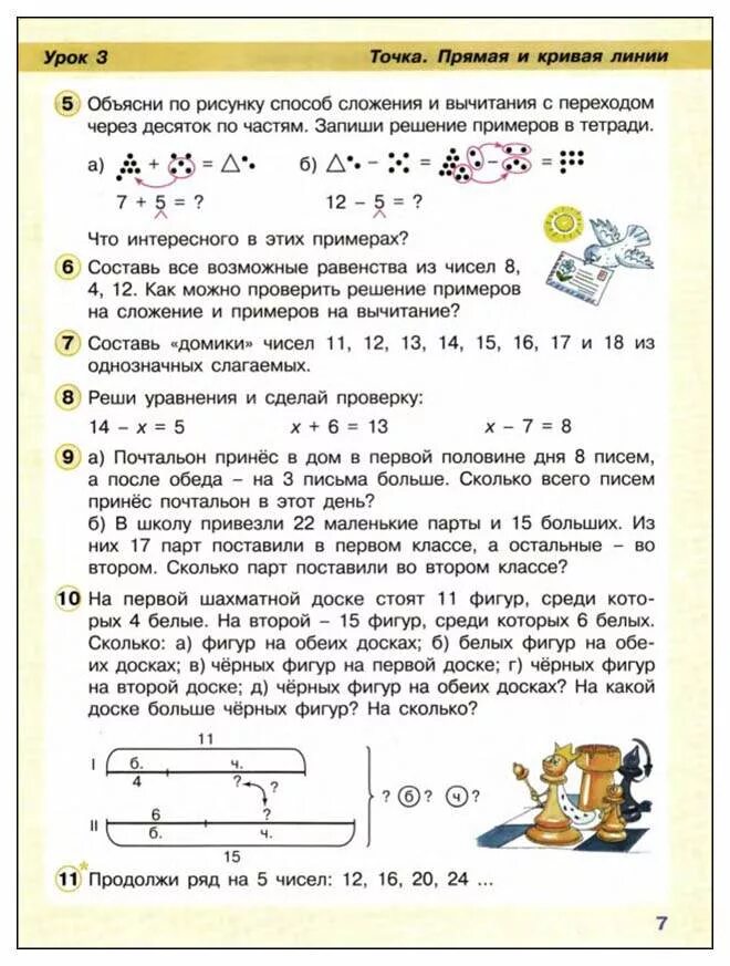 В школу привезли учебники. Учебник по математике 2 класс Петерсон 1 часть учебник. Петерсон математика 2 класс учебник часть 1 страница 3. Математика 2 класс Петерсон часть 3 Бином. Математика Петерсон 2 класс часть 3 Петерсон.