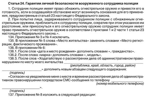 Ст 23 фз о полиции применение огнестрельного