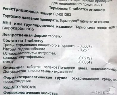 Таблетки от кашля как принимать рассасывать или