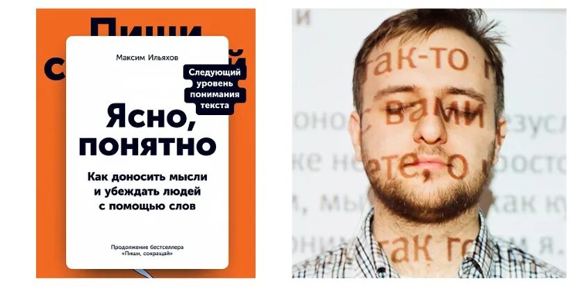 Понятно читай. Максим ильяхов ясно понятно. ясно понятно книга. обложка книги ясно понятно. ясно понятно книга ильяхов.