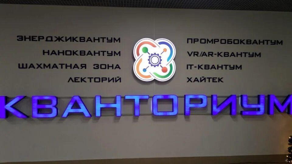 Кванториум, центр развития ребёнка, Политехническая ул., 77А, Саратов - Яндекс К