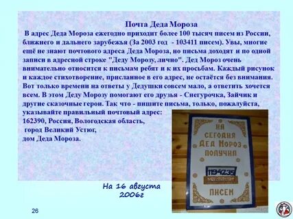 Великий устюг письмо деду индекс