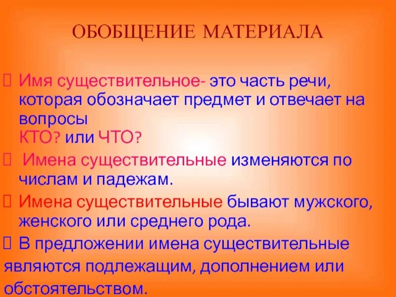 Имя существительное 3 класс правило. Имя существительное правило 5 класс. Доклад о существительном. Существительное 3 класс правило. Части речи имя существительное 4 класс