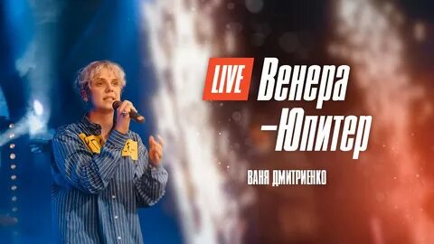 Москва юпитер песня