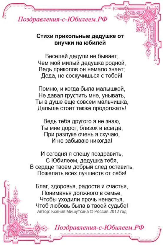 Стих на день рождения бабушке 80 лет от внучки. Стихотворение бабушке на день рождения 80 лет от внучки. Стих на день рождения дедушке. Стих дедушке на юбилей.