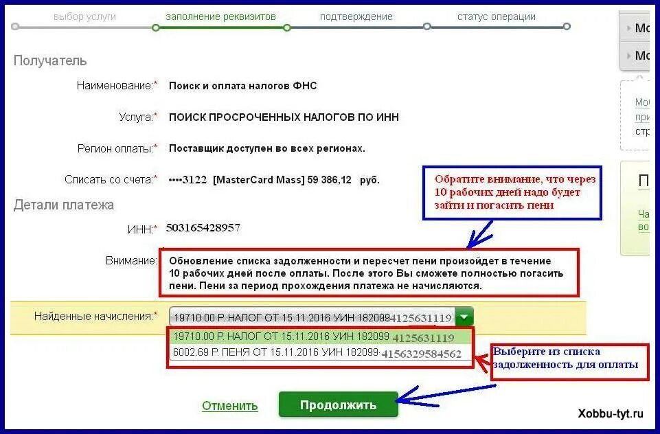 Оплатить налог через УИ. Сбербанк оплата инн