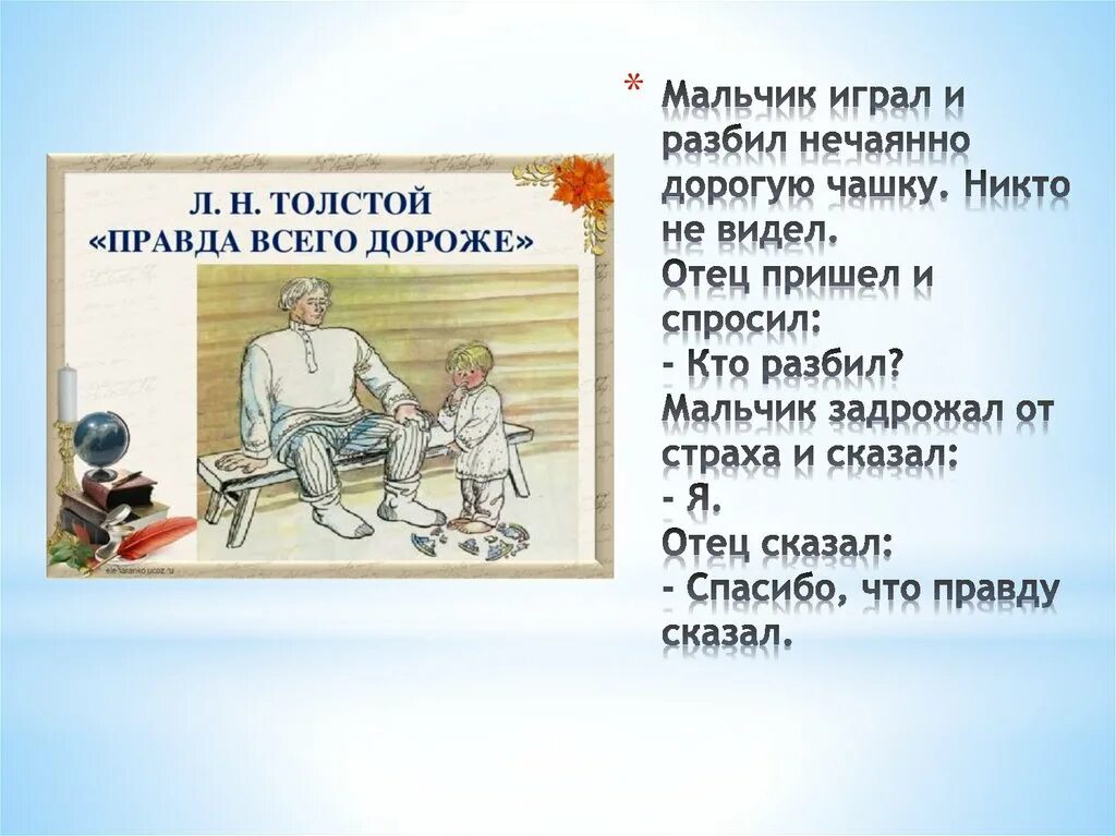 Никто не приходит к отцу. Мальчик играл и разбил нечаянно дорогую чашку никто не видел. Кто разбил дорогую чашку. Мальчик разбил дорогую чашку. Мальчик играл и разбил нечаянно дорогую чашку название.