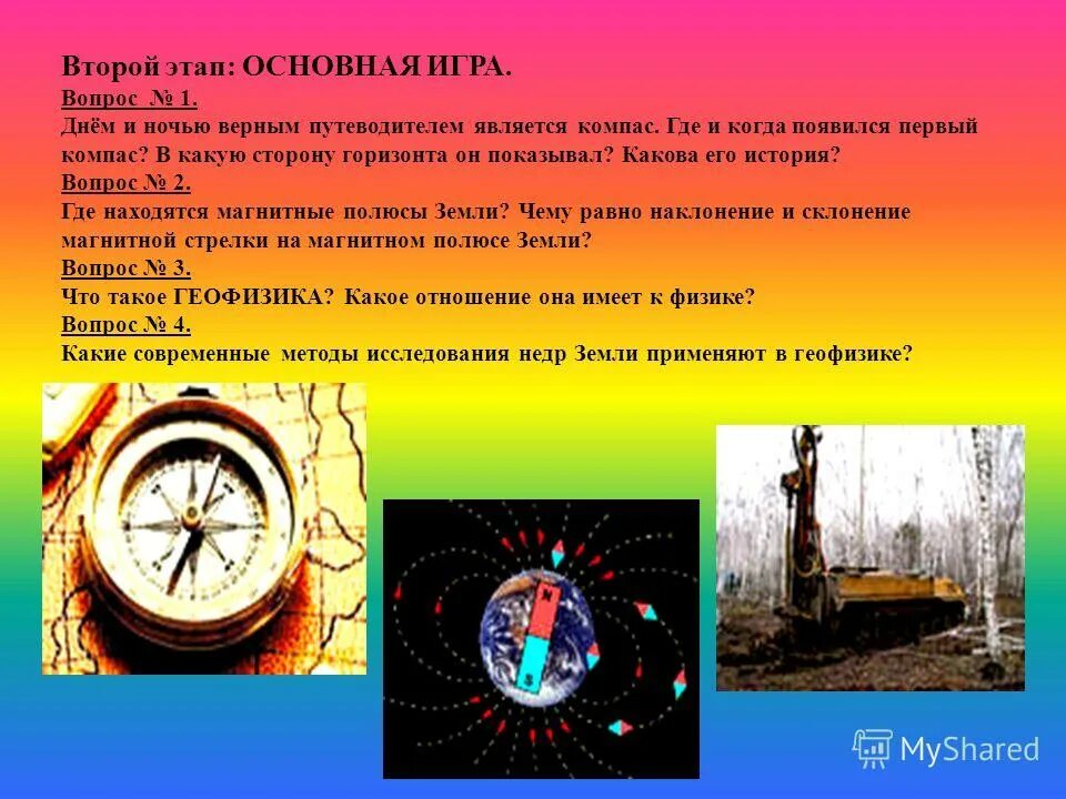 изобретение компаса в китае. первый компас история его открытия. магнитный компас презентация. магнитный компас доклад. магнитный компас принцип действия.