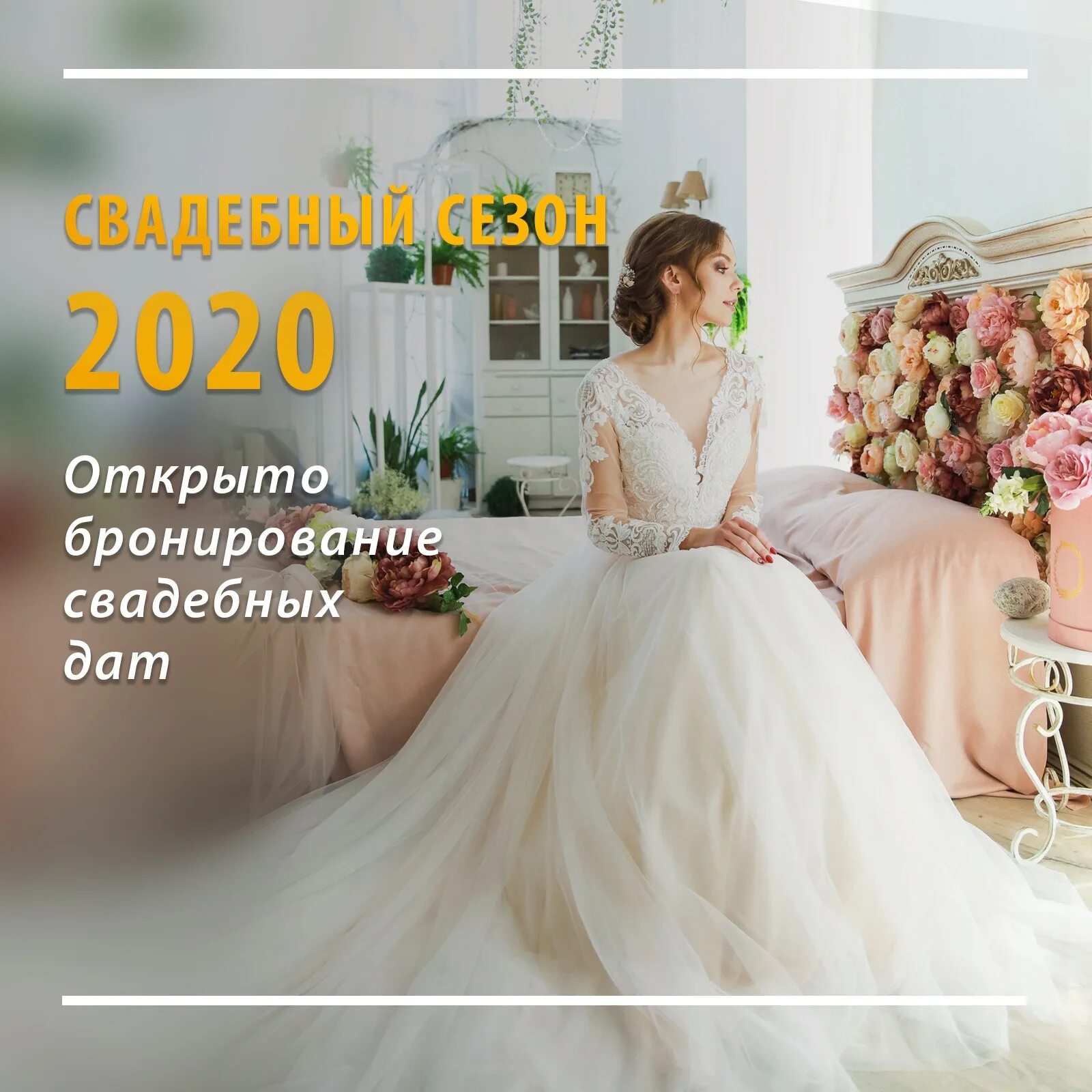 Открыто бронирование свадебных дат. Александр и марина свадьба 2015. Марина алиева свадьба. Бронирование свадьбы. Идеальная свадьба 2021.