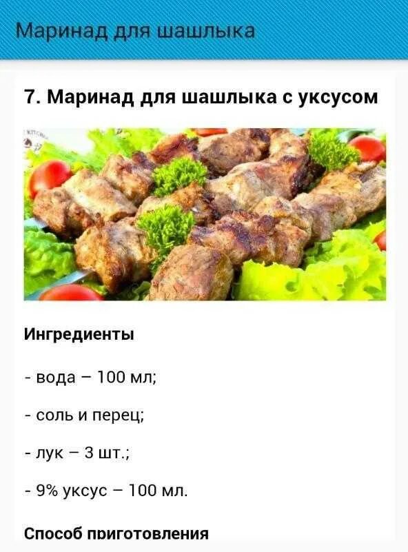 Маринад для шашлыка пропорции. Таблица маринадов для шашлыка. Мясо в маринаде для шашлыка. Маринад для шашлыка из свинины.