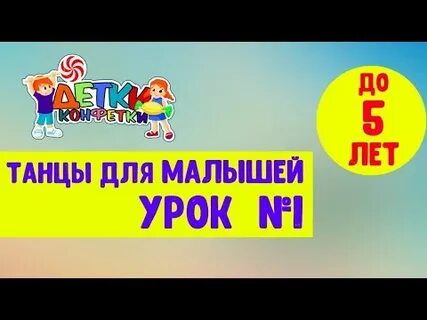 Видео уроки для детей 6 7 лет