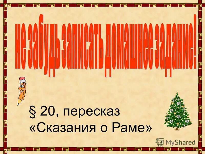 Предание рассказ. Пересказ предания. Предание как жанр фольклора. Проект на тему предания. Пересказ предания.