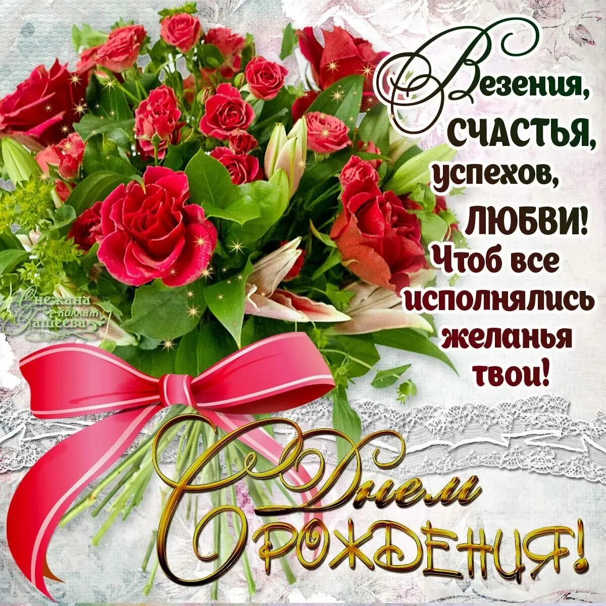 С днем рождения мудрую девушку. С днем рождения. поздравляю с днём рождения. поздравление с днемирождения. поздравления с днём рождения открытки.