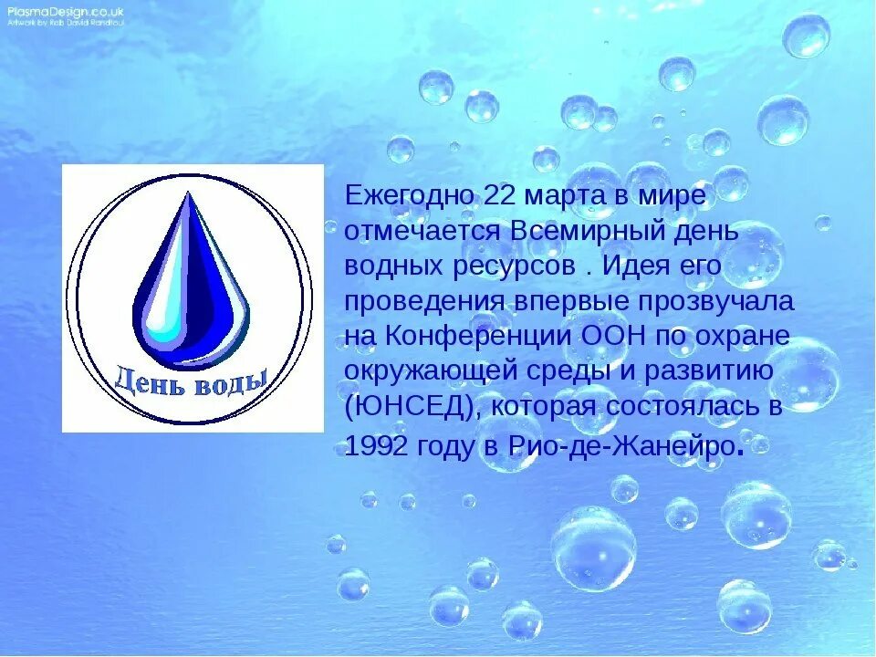 Всемирный день водных ресурсов. День воды. Статья день воды в детском саду