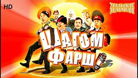 Год в сапогах пельмени