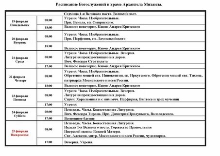 Расписание в храме тихона
