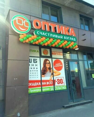 Счастливый взгляд оптика санкт-петербург. Оптика счастливый взгляд галерея. Счастливый взгляд оптика барнаул галактика. Мир оптики, екатеринбург. Счастливый взгляд колпино.